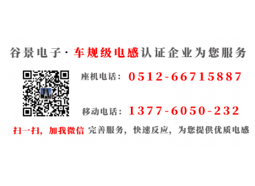 谷景告诉你贴片绕线绕线屏蔽电感在电路中的作用
