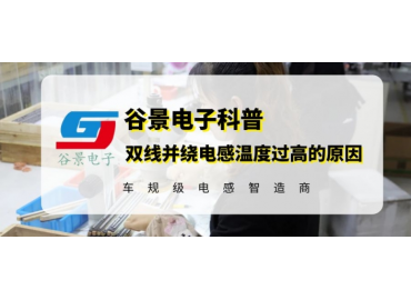 谷景常规0913封装工字电感替代应用方案分享
